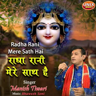 Radha Rani Mere Sath Hai by Manish Tiwari