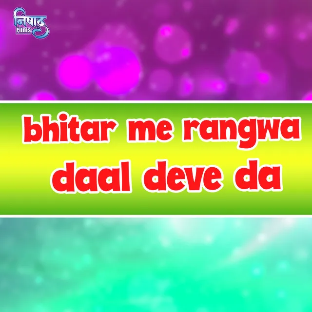 Bhitar Me Rangva Daal Deve da