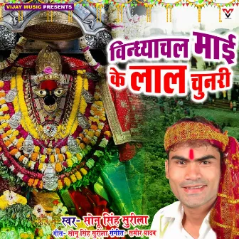 Vindhyachal Mai Ke Lal Chuanri by Sonu Singh Surila