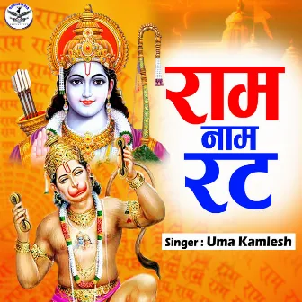 Ram Naam Rat (Hindi) by 