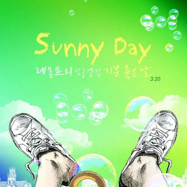 Sunny Day - 기분 좋은 날