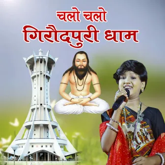 Chalo Chalo Giroudpuri Dham by Unknown Artist