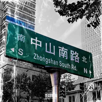 中山南路（prod.By Yvng Finxssa） by TC Hoo