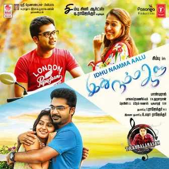 Idhu Namma Aalu by T.R. Kuralarasan