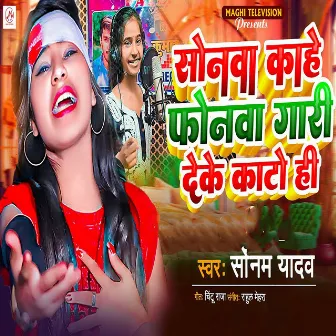 Sonwa Kahe Phonwa Gari Deke Kato Hi by Sonam Yadav