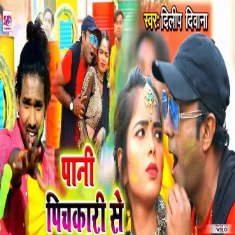 Pani Pichkari Se (Bhojpuri) by Dileep Diwana