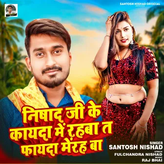 Nishad Ji Ke Kayda Me Rahabe Ta Fayda Me Rahabe by Santosh Nishad