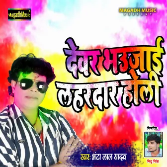 Dewar Bhaujaai Lahardar Holi by Bhanta Lal Yadav