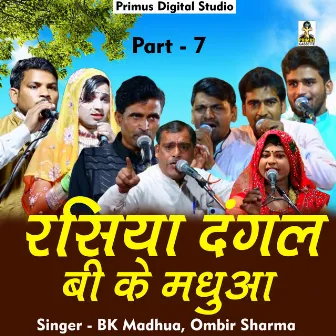 Rasiya Dangal Kishan Sharma Part 7 (Hindi) by 