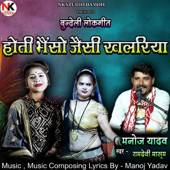 Hoti Bhenso Jaisi Khalariya Bundeli Lokgeet by Ramdevi Masoom