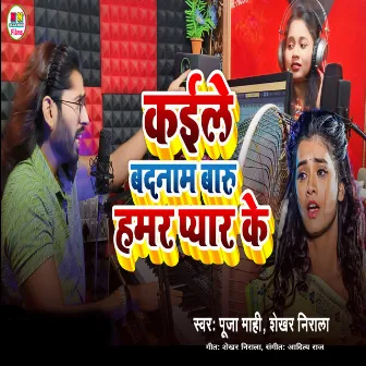 Kaile Badnam Baru Hamar Pyar Ke by Shekhar Nirala