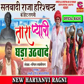 Tara Pyari Ghada Uthavade by Ranbir Singh Badwasniya