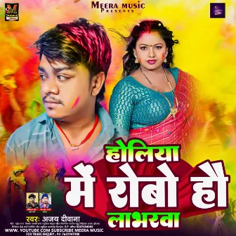 Holiya Me Robo Hau Labharwa (Maghi) by Ajay Deewana