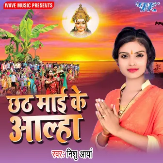 Chhath Maai Ke Alha by Nishu Arya