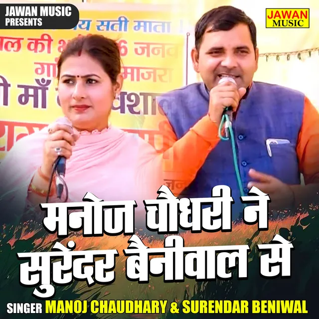 Manoj Chaudhari Ne Surendar Beniwal Se (Hindi)