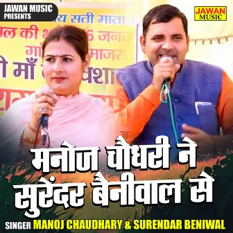 Manoj Chaudhari Ne Surendar Beniwal Se (Hindi) by Surender Beniwal