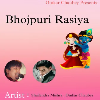 Bhojpuri Rasiya by Omkar Chaubey