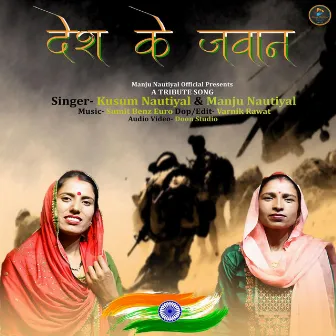 Desh Ke Jawan by Kusum Nautiyal