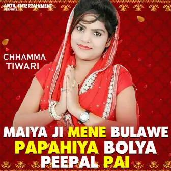 Maiya Ji Mene Bulawe Papahiya Bolya Peepal Pai by Chhamma Tiwari