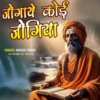 Jogaye Koi Jogiya by Harish Tiwari