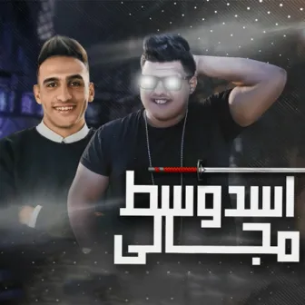 مهرجان اسد وسط مجالى by دربكه