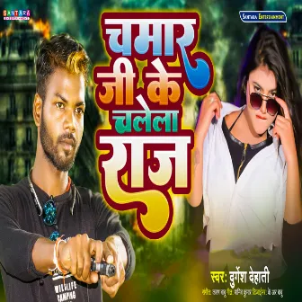 Chamar Ji Ke Chalela Raj by Durgesh Dehati