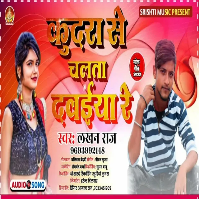 Kudara Se Chalata Davaiya Re - Bhojpuri