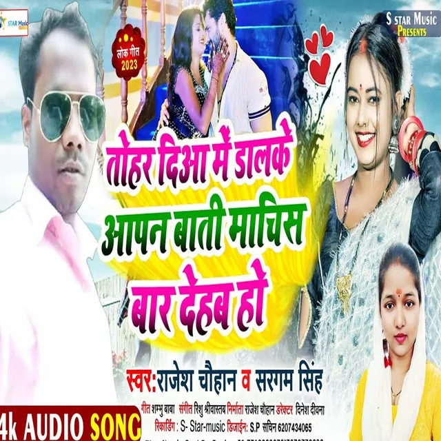 Tohar Diaa Me Dalake Aapan Bati Machis Baar Dehab Ho (Bhojpuri song)