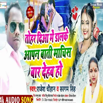 Tohar Diaa Me Dalake Aapan Bati Machis Baar Dehab Ho (Bhojpuri song) by Rajesh Chauhan