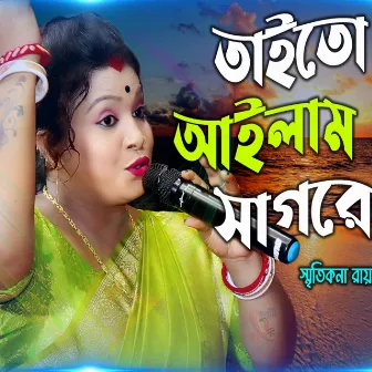 Ei Sagor Pare Aisa Amar (Bengali) by Smritikona Roy