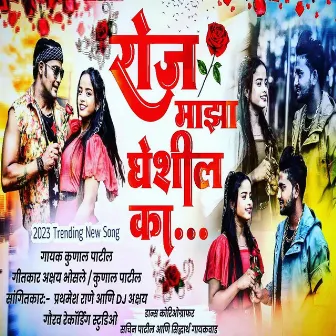 Roj Maza Gheshil Ka by Kunal Patil