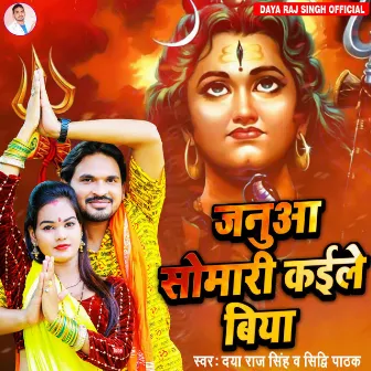 Januwa Somari Kaile Biya by Daya Raj Singh