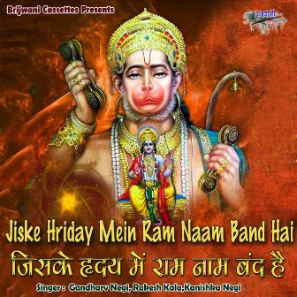 Jiske Hriday Mein Ram Naam Band Hai by Kanishka Negi