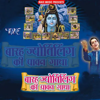 Barah Jyotirlin Ki Pawan Gatha by Shani Kumar