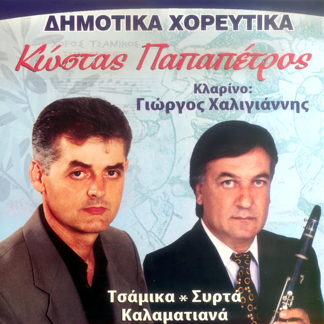 Αγάπη μου ταξίδεψες