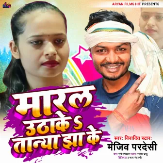 Marl Uthake Tanya Jha Ke by Manjiv Pardeshi