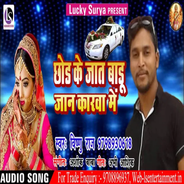 Chhor Ke Jaat Badu Jaan Karwa Me - Bhojpuri