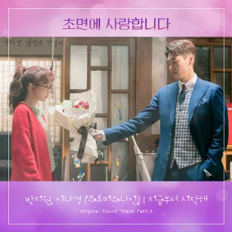 The Secret Life of My Secretary Pt. 6 (Original Television Soundtrack) by PARK JI WON (fromis_9)