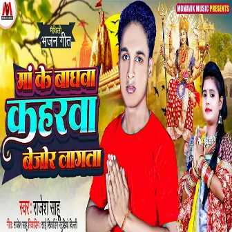 Maa Ke Baghwa Kaharwa Bejor Lagta by Rajesh Sahu