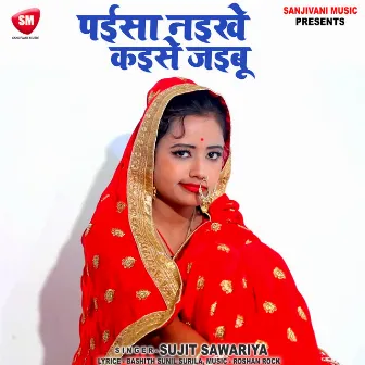 Paisa Naikhe Kaise Jaibu (Bhojpuri) by Sujit Sawariya