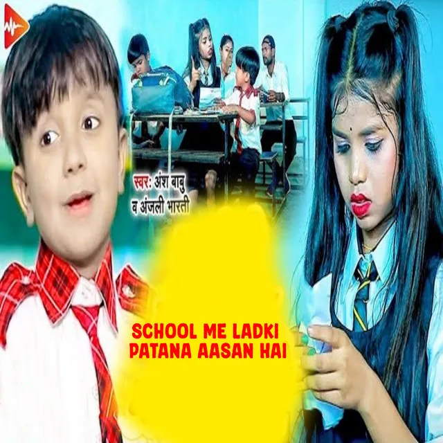 School Me Ladki Patana Aasan Hai