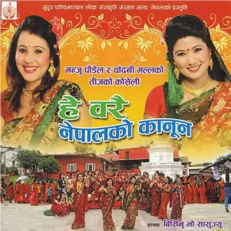 He Barai Nepalko Kanun by Chandani Malla