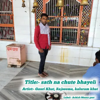 Sath Na Chute Bhayeli by 