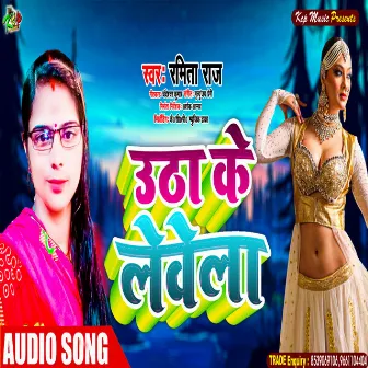 Utha Ke Lewela (Bhojpuri Song) by Ramita Raj