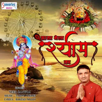 Aaya Mela Shyam Ka by Veer Sanwra