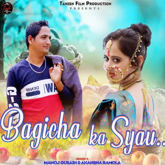 Bagicha Ka Syau by Manoj Gusain