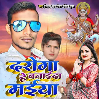 Daroga He Banaida Maiya by Vikash Raj Ronak