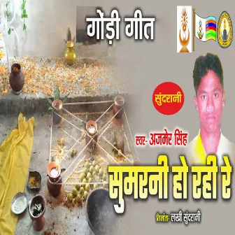 Sumarani Ho Rahi Re by Ajmer Singh