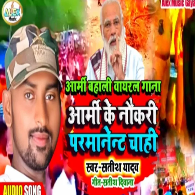 Army Permanent Chahi (Bhojpuri Song)