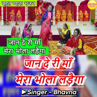 Jaan De Ri Maa Mera Bhola Ladega by Bhavna